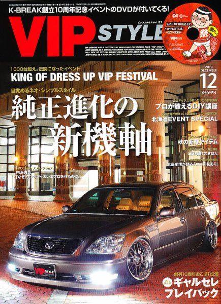 VIPSTYLE （ビップスタイル） 12月号 (発売日2010年10月26日) 表紙