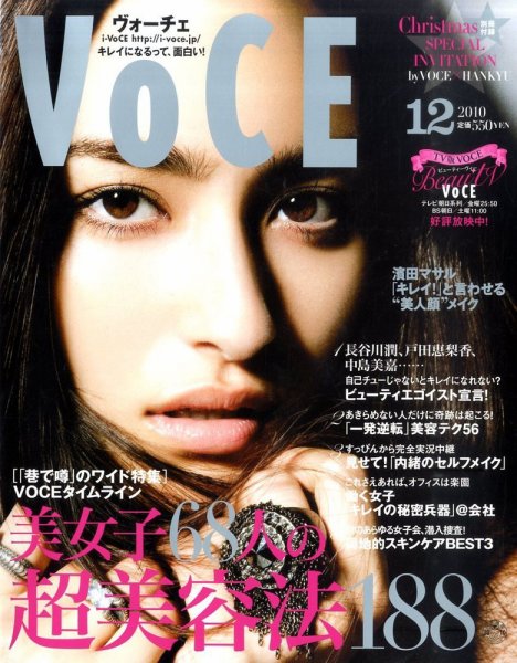 VOCE（ヴォーチェ） 12月号 (発売日2010年10月23日) 表紙