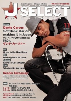 J SELECT Magazine 11月号 (発売日2010年10月25日) 表紙