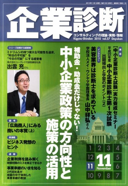 企業診断 2010年11月号 (発売日2010年10月27日) 表紙