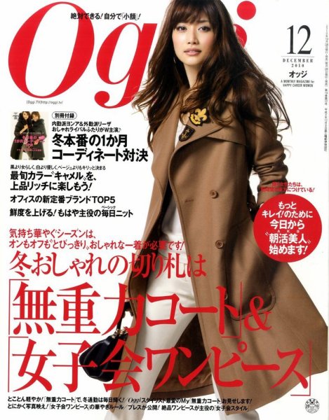 Oggi（オッジ） 12月号 (発売日2010年10月28日) 表紙
