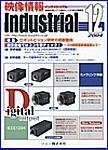 映像情報インダストリアル 12月号 (発売日2004年11月25日) 表紙