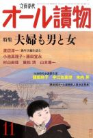 オール読物 11月号 表紙