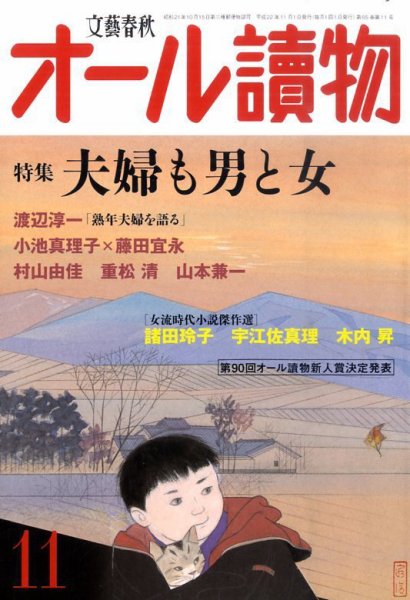 オール読物 11月号 (発売日2010年10月22日) 表紙