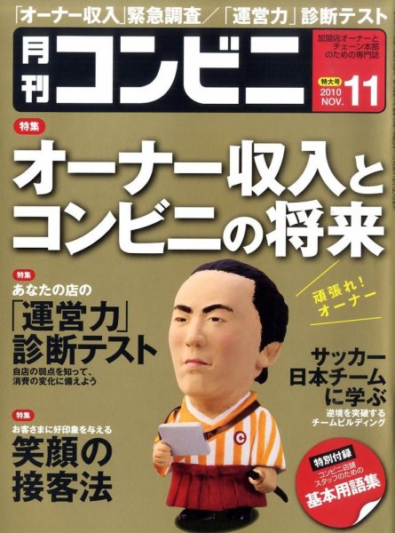 コンビニ 2010年10月25日発売号 表紙