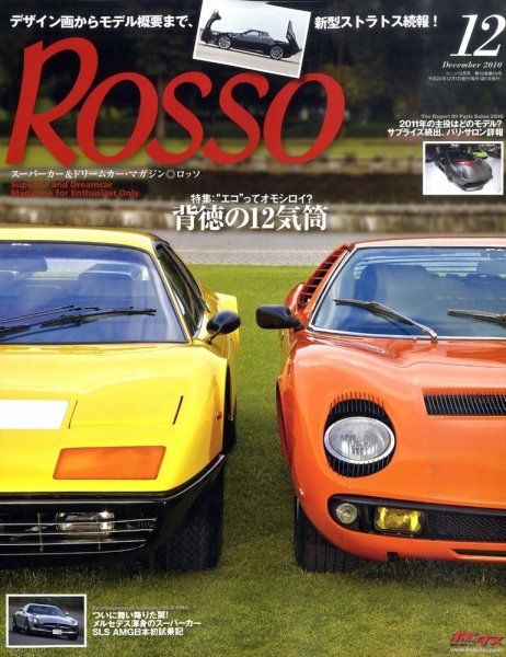 ROSSO（ロッソ） 12月号 (発売日2010年10月26日) 表紙