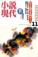 小説現代 11月号 表紙