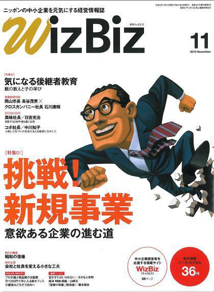 月刊次世代経営者 2010年11月号 (発売日2010年10月25日) 表紙