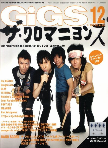 GiGS（ギグス） 2010年12月号 (発売日2010年10月27日) 表紙