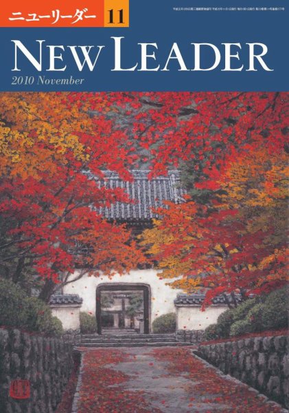 ニューリーダー 2010年11月号 (発売日2010年10月25日) 表紙