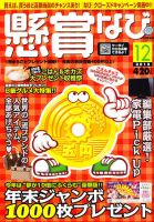 懸賞なび 12月号 表紙