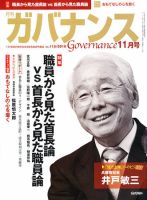 月刊　ガバナンス 2010年11月号 表紙