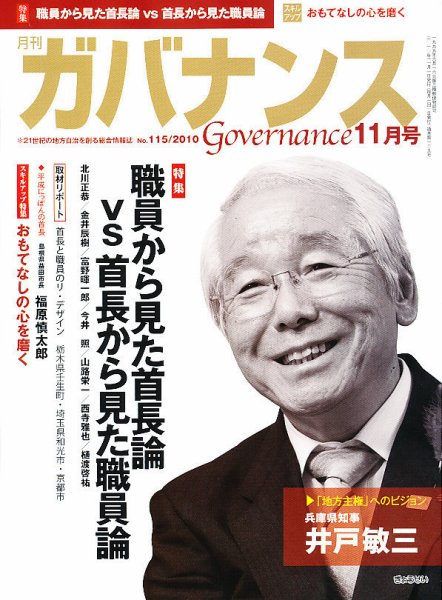 月刊　ガバナンス 2010年11月号 (発売日2010年10月30日) 表紙
