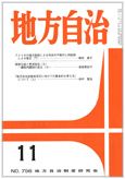 月刊　地方自治 2010年11月号 表紙