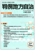 判例地方自治 2010年11月号 表紙