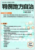 判例地方自治 2010年11月号 (発売日2010年10月27日) 表紙