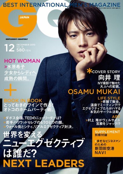 GQ JAPAN（ジーキュージャパン） 12月号 (発売日2010年10月23日