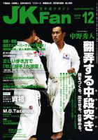 空手道マガジンJKFan（ジェーケイファン） VOL.95 表紙