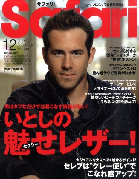 Safari（サファリ） 12月号 (発売日2010年10月23日) 表紙