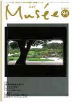 ミュゼ vol.94 (発売日2010年10月25日) 表紙