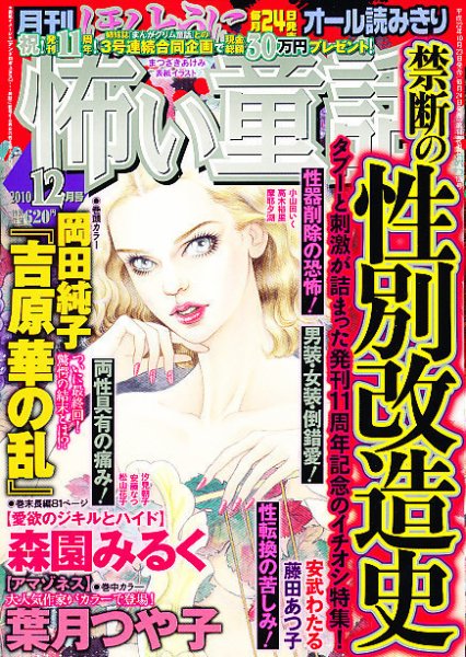 ほんとうに怖い童話 12月号 (発売日2010年10月23日) 表紙