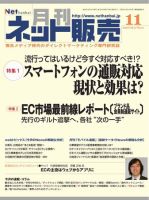 ネット販売 11月号 (発売日2010年10月25日) 表紙