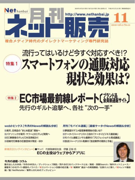 ネット販売 11月号 (発売日2010年10月25日) 表紙