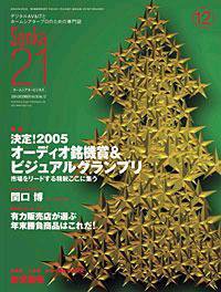 Senka21 12月号 (発売日2004年11月25日) 表紙