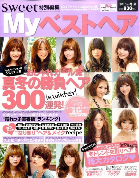 Myベストヘア 12月号 (発売日2010年10月23日) 表紙