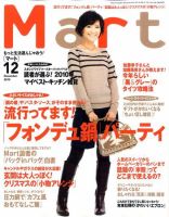 Mart（マート） 2010年12月号 (発売日2010年10月28日) 表紙