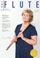 The Flute (ザフルート) 108号 表紙