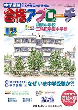 合格アプローチ 12月号 (発売日2004年11月20日) 表紙