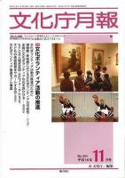 月刊　文化庁月報 2004年11月号 (発売日2004年11月25日) 表紙