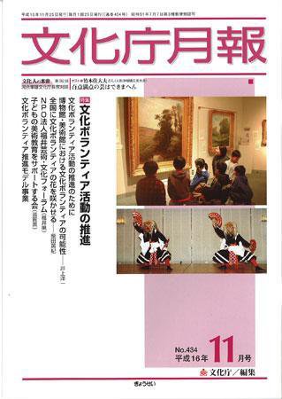 月刊　文化庁月報 2004年11月号 (発売日2004年11月25日) 表紙