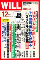 月刊WiLL（マンスリーウイル） 表紙
