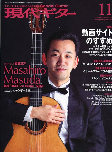 現代ギター 11月号 (発売日2010年10月23日) 表紙