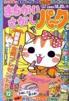 まちがいさがしパ～ク 12月号 表紙