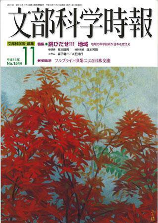 月刊　文部科学時報 2004年11月号 (発売日2004年11月22日) 表紙