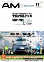 AM NETWORK（オートマートネットワーク） 2010年11月号 (発売日2010年10月25日) 表紙