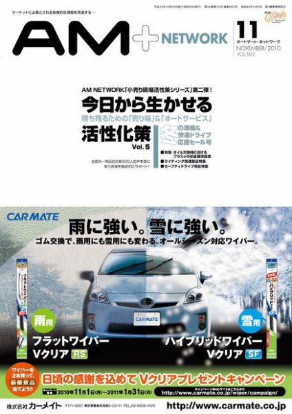 AM NETWORK（オートマートネットワーク） 2010年11月号 (発売日2010年10月25日) 表紙