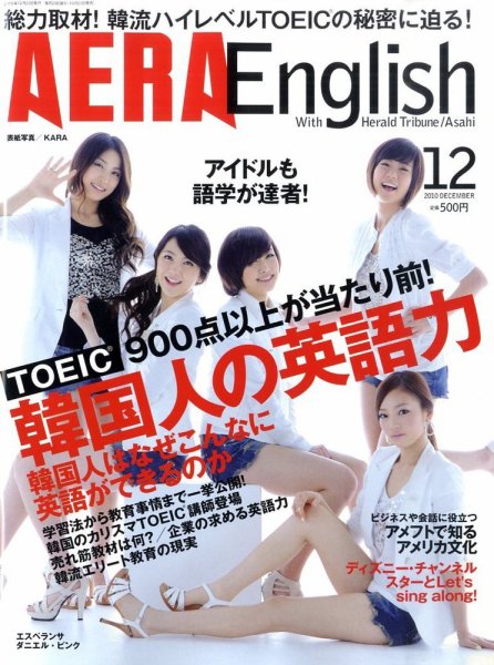 AERA　English 12月号 (発売日2010年10月23日) 表紙