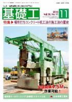 基礎工 11月号 表紙