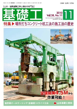 基礎工 11月号 (発売日2010年10月28日) 表紙