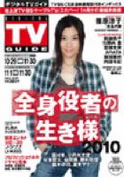 デジタルTVガイド中部版 12月号 表紙