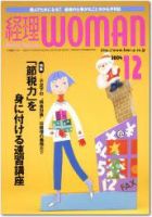 月刊経理ウーマン 2004年11月20日発売号 表紙