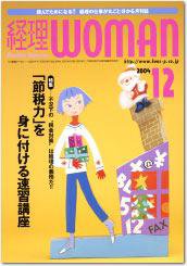 月刊経理ウーマン 2004年11月20日発売号 表紙