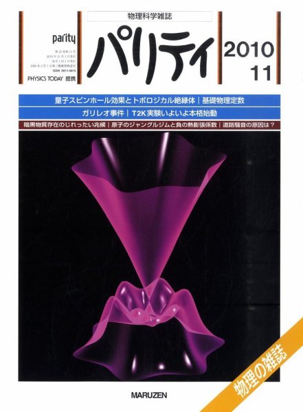パリティ 11月号 (発売日2010年10月25日) 表紙