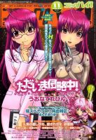 コミックハイ！ 2010年10月22日発売号 表紙