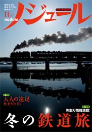 ノジュール（nodule） 11月号 (発売日2010年10月28日) 表紙