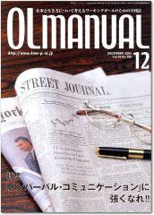 月刊OLマニュアル 2004年11月25日発売号 表紙